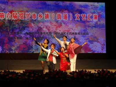 三江街道新创作的越剧表演唱《青春如歌》参加绍兴市第六届乡镇(街道)文艺汇演获好评